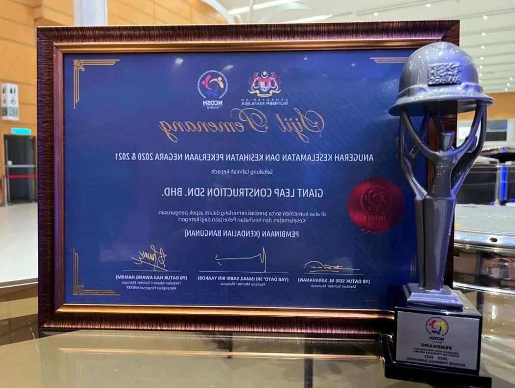 品牌亮剑|全球电子游戏平台大全建筑海外公司喜获“马来西亚最高荣誉安全大奖”